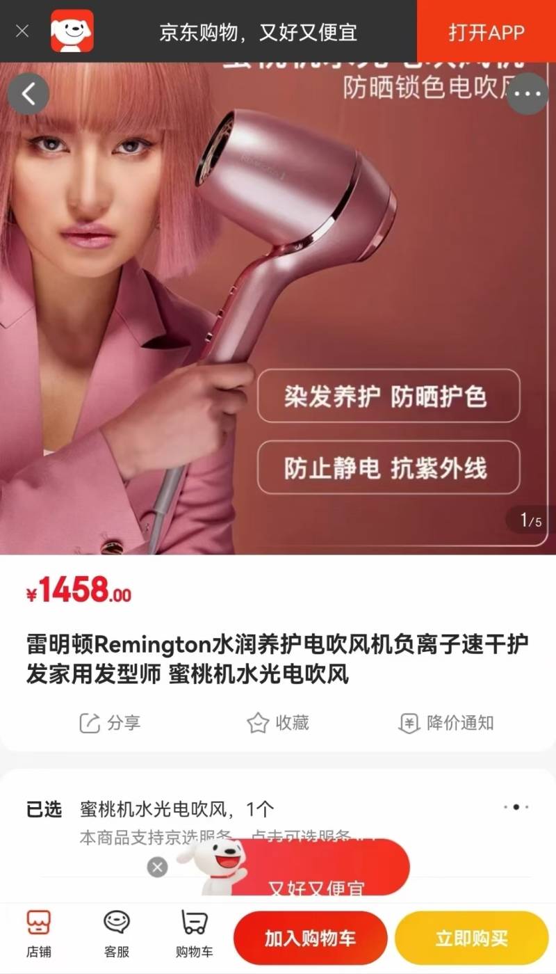 全新雷明顿Remington蜜桃机水光电吹风机